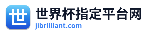 世界杯指定平台网